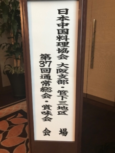 第37回通常総会